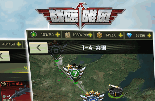 战鹰雄风