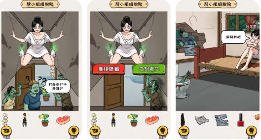 救救小姐姐2逃离僵尸