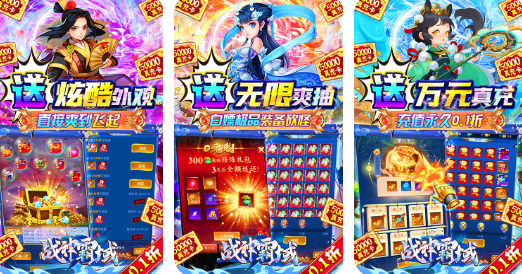 战神霸域