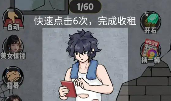 收租生活日记