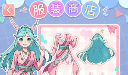 养女儿换装