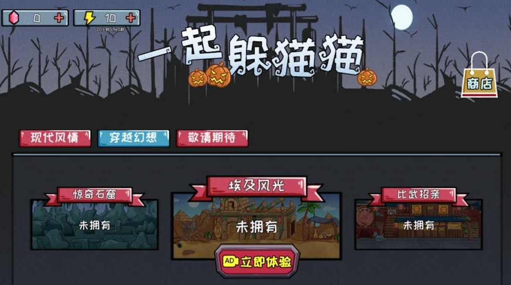 派对躲猫猫游戏