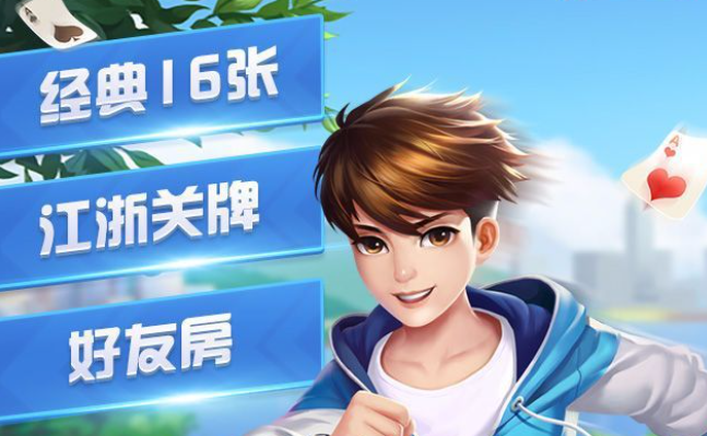 《跑得快》