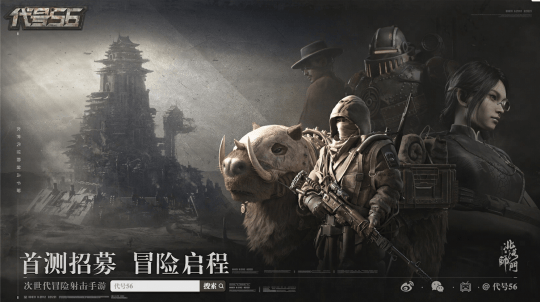 2023ChinaJoy《代号56》试玩:次时代3A级冒险射击手游