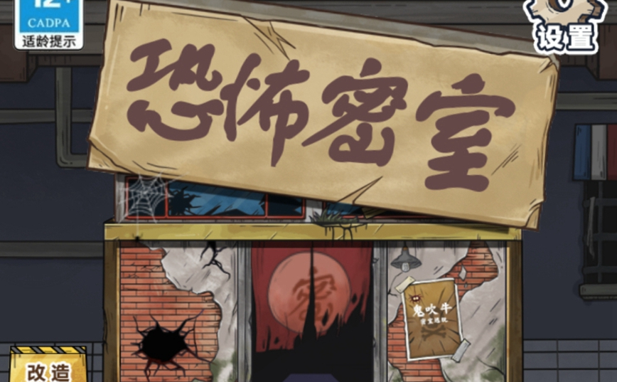 恐怖密室游戏