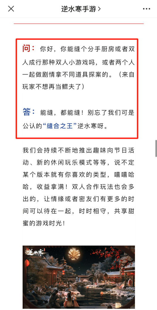 逆水寒手游下一个打算缝双人成行?玩家：再缝下去真的要出事