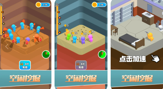 空闲挖掘游戏