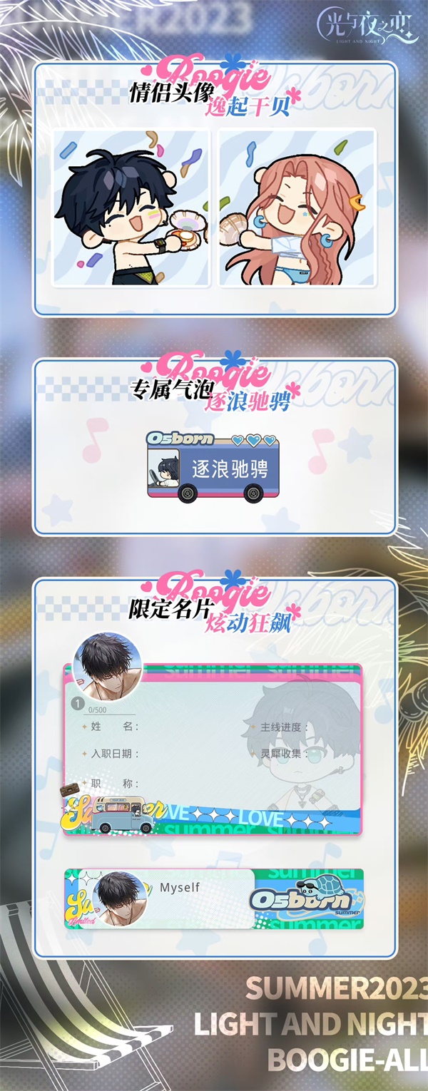 《光与夜之恋》夏日浪漫限定活动「浮梦夏日长」震撼登场,体验热恋不休的季节!