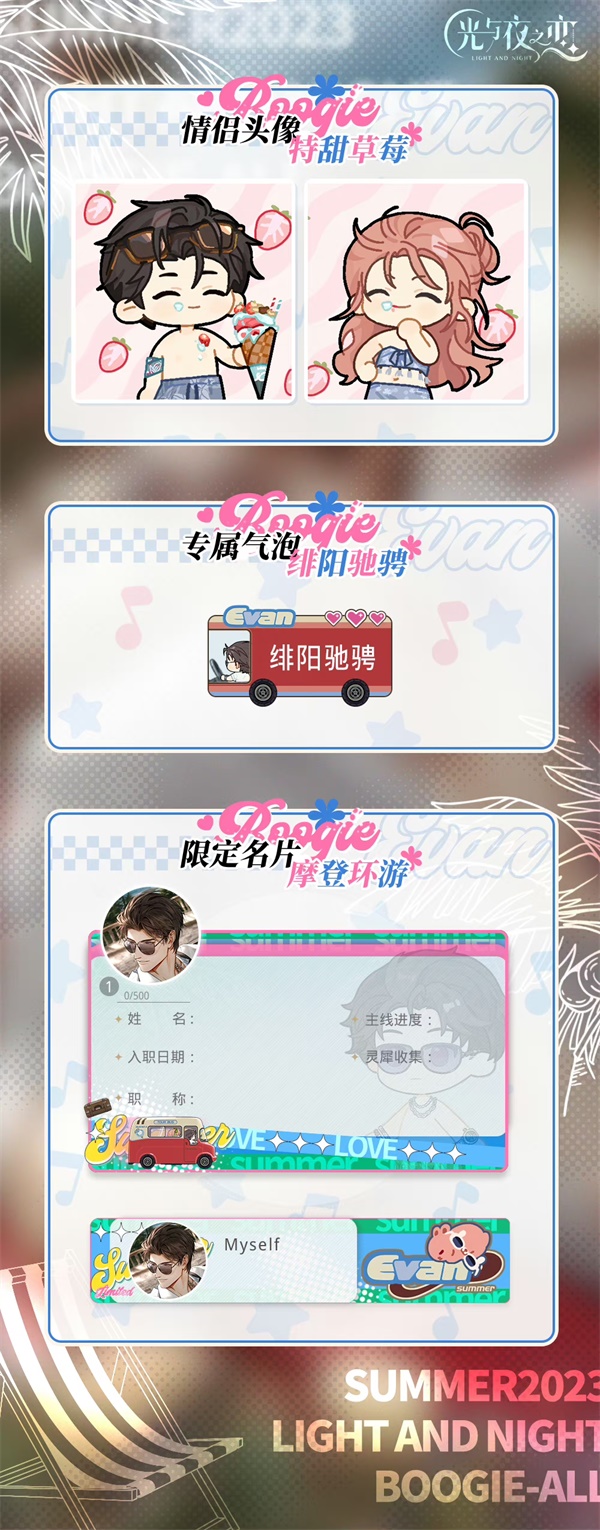 《光与夜之恋》夏日浪漫限定活动「浮梦夏日长」震撼登场,体验热恋不休的季节!
