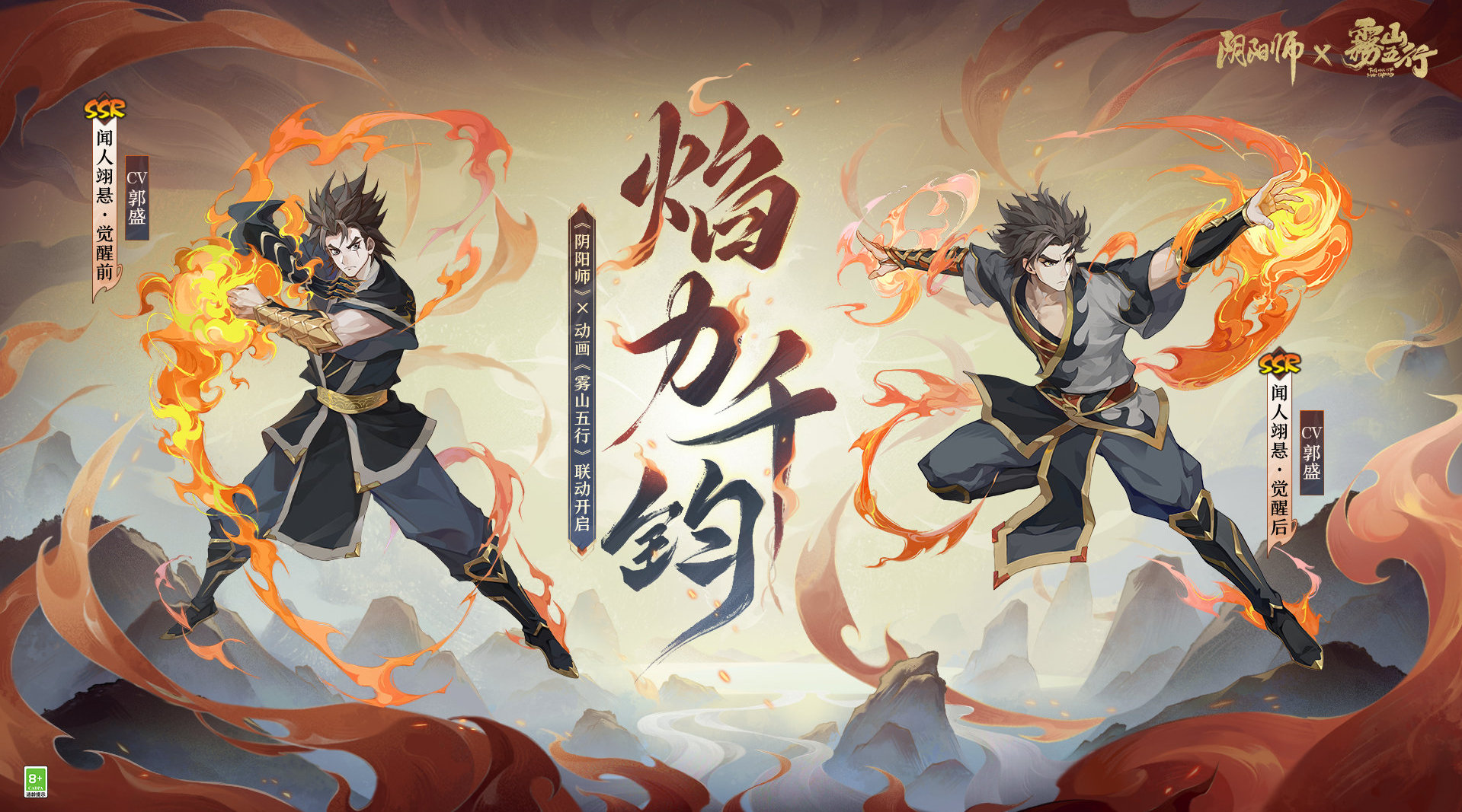 阴阳师雾山五行-联动限定SSR闻人翊悬情报公开