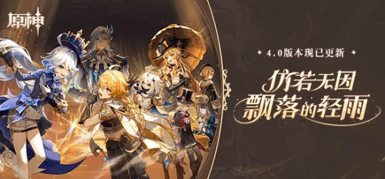 《原神》4.0版本更新,需预留百G空间玩家慌了