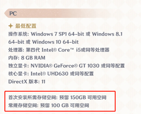 《原神》4.0版本更新,需预留百G空间玩家慌了