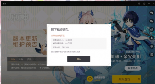《原神》4.0版本更新,需预留百G空间玩家慌了