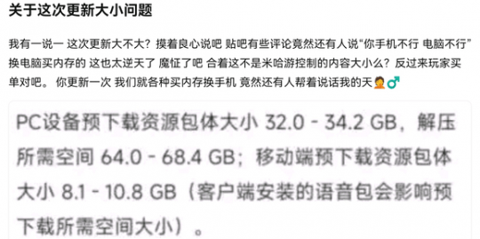 《原神》4.0版本更新,需预留百G空间玩家慌了