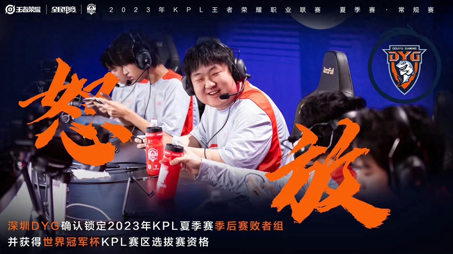 2511cee14f74456ba05ea0d07eb54b84~tplv-tt-origin-asy2 5aS05p2hQOa8q-mbqOeOi-iAhei_tw==.jpg DYG险胜hero锁定季后赛,S组6连败是耻辱,但能进S组绝不只是运气