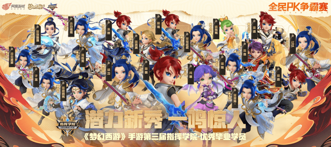 《梦幻西游》手游的指挥学院模式,给MMO电竞找到了新方向