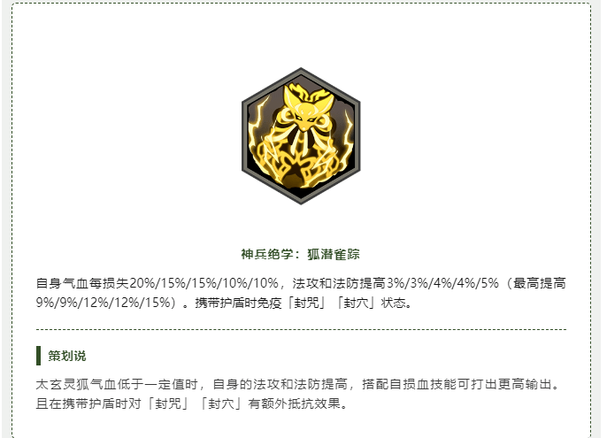 天地劫手游:聊聊这个斗将小狐狸的技能!真是PVP能逆天了?