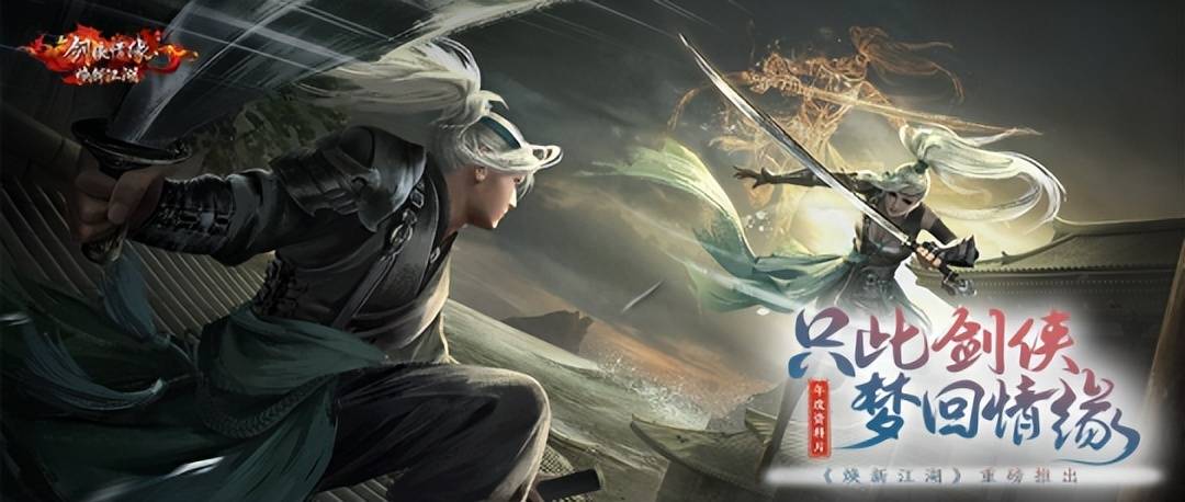 打破短命魔咒!腾讯最早的武侠手游新剑侠情缘,最卷赛道火了七年依旧常青?