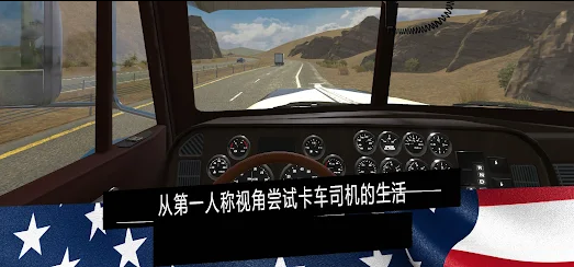 美国卡车模拟器Pro游戏