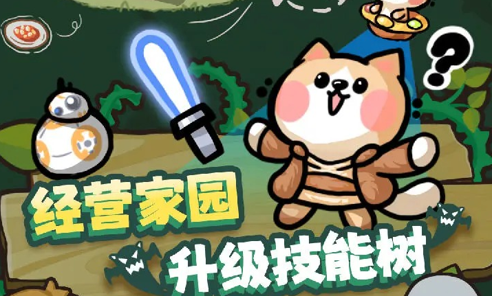 喵星族游戏