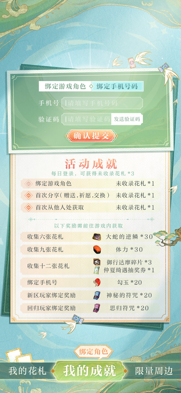 阴阳师手游「仲夏绮遇·妙旅同行」活动即将开启灵巧画笔挥动间，