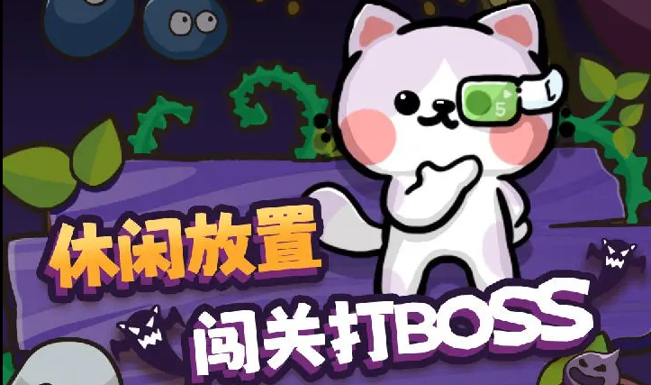 喵星族游戏