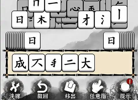 文字大玩家游戏