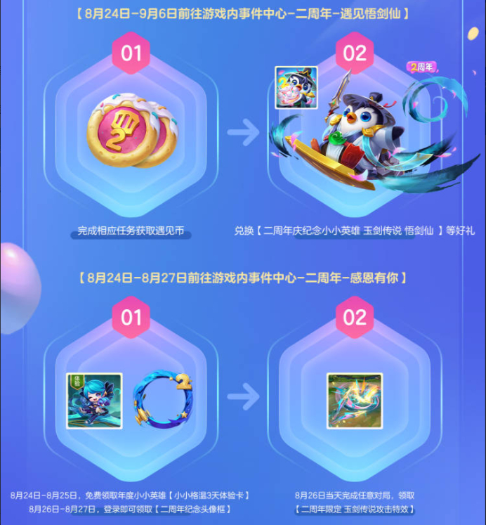 image.png 《金铲铲之战》二周年活动即将开启 限定小小英雄多渠道免费领取