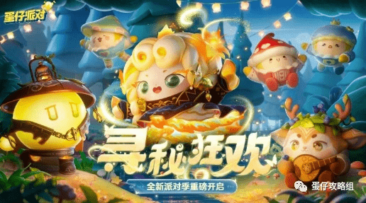 【蛋仔派对】全新派对季开启!快来开启属于你的盲盒礼包!