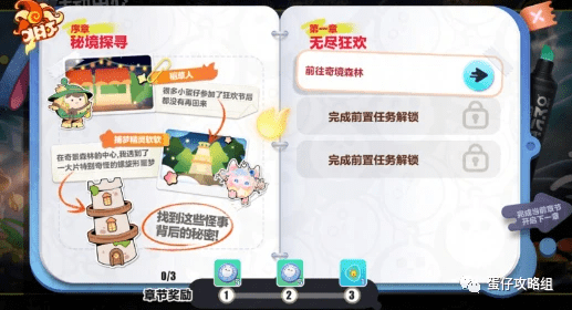 【蛋仔派对】全新派对季开启!快来开启属于你的盲盒礼包!
