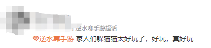 逆水寒手游又又又缝了?这次是躲猫猫!玩家:还有免费外观拿!