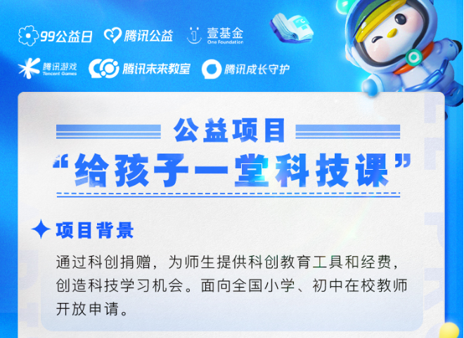 image.png 联动玩家给乡村孩子捐科技课 腾讯游戏未成年人保护思路不断拓宽