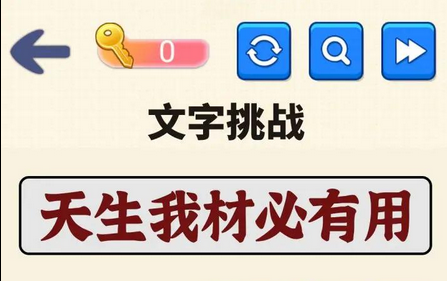 文字达人挑战游戏介绍-文字达人挑战游戏下载