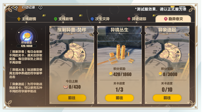 image.png 崩坏3测试服计划丨主线41章更新,全新星尘属性敌人登场