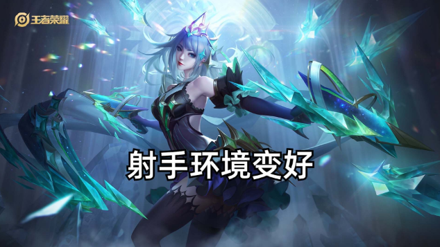 image.png 王者荣耀体验服新赛季:射手几乎全加强,刺客不敢越塔