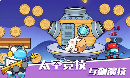 乱斗太空人游戏介绍-乱斗太空人游戏下载