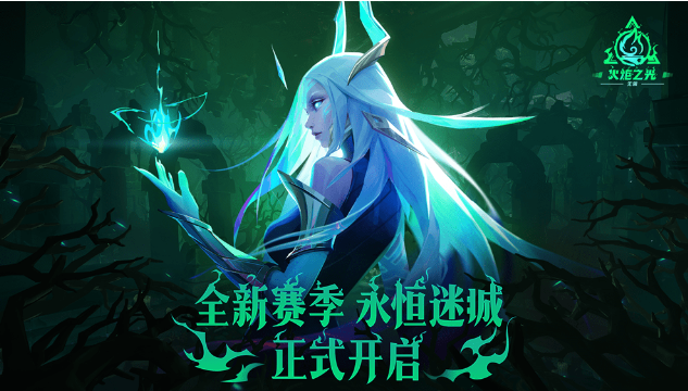 image.png 《火炬之光:无限》全新赛季“永恒迷城”正式上线