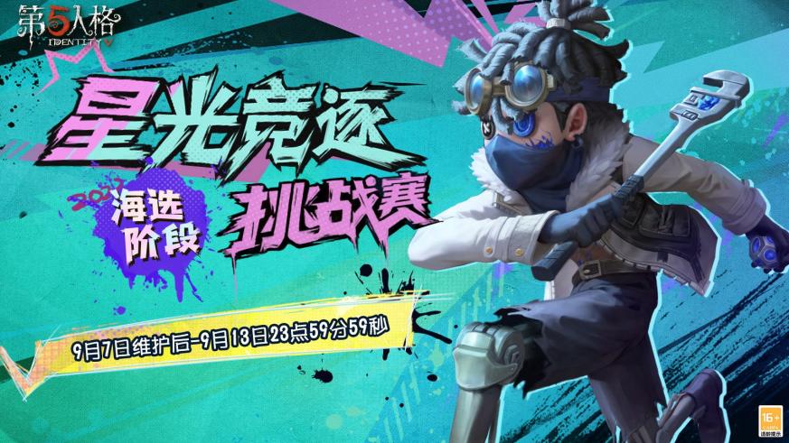 《第五人格》“庄园接力赛”复刻活动开启!