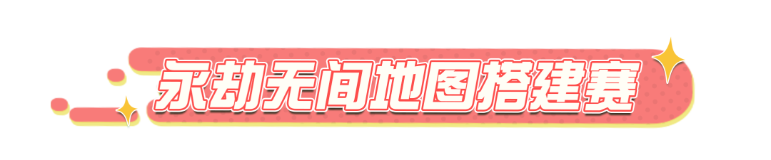 《蛋仔派对》×《永劫无间》|巧思齐聚蛋仔岛