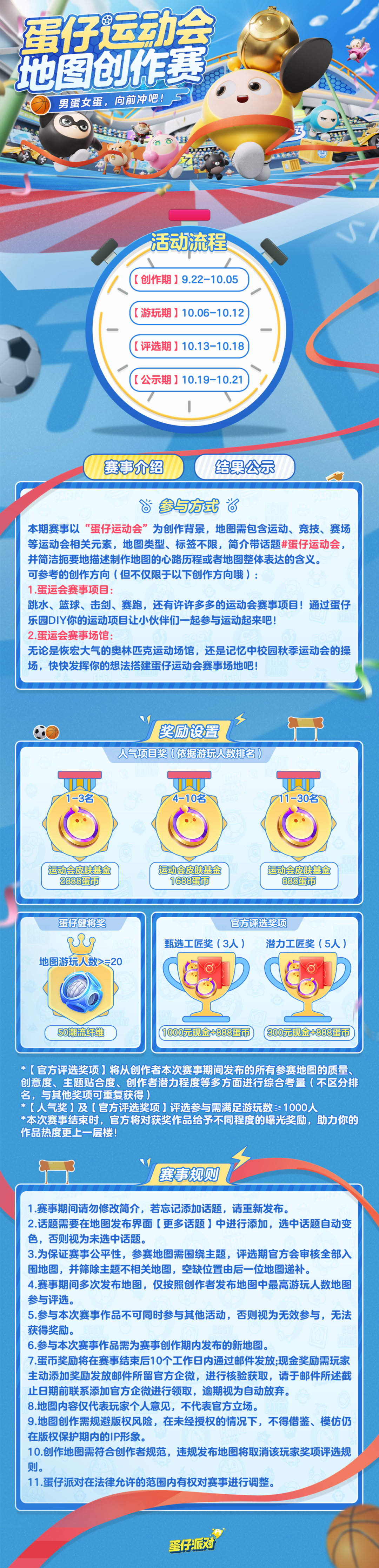 【蛋仔运动会】多重运动项目活力开赛