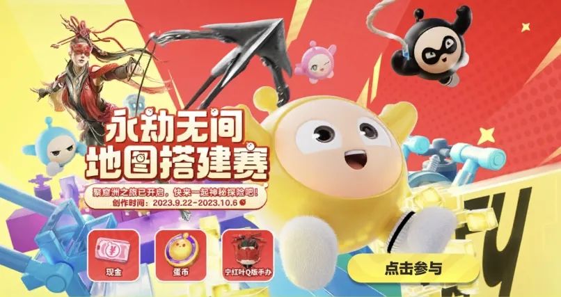 《蛋仔派对》×《永劫无间》|巧思齐聚蛋仔岛