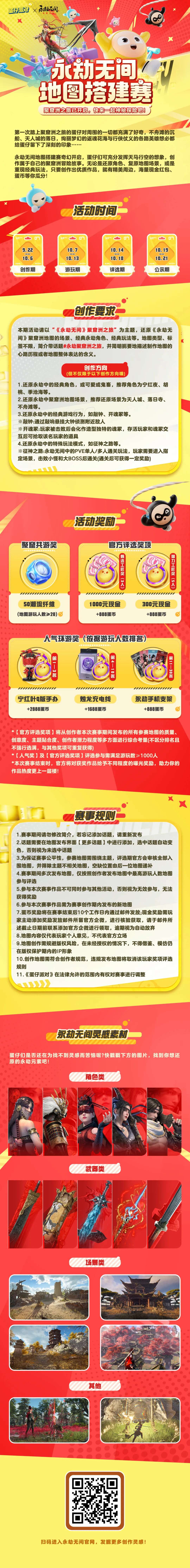 《蛋仔派对》×《永劫无间》|巧思齐聚蛋仔岛