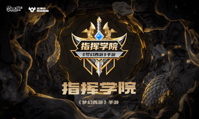 image.png 新赛季的革新与突破,《梦幻西游》手游站在突破MMO赛事天花板关键节点