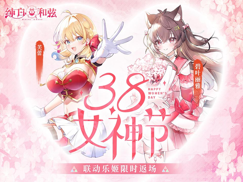 纯白和弦