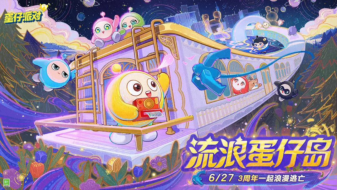 蛋仔派对