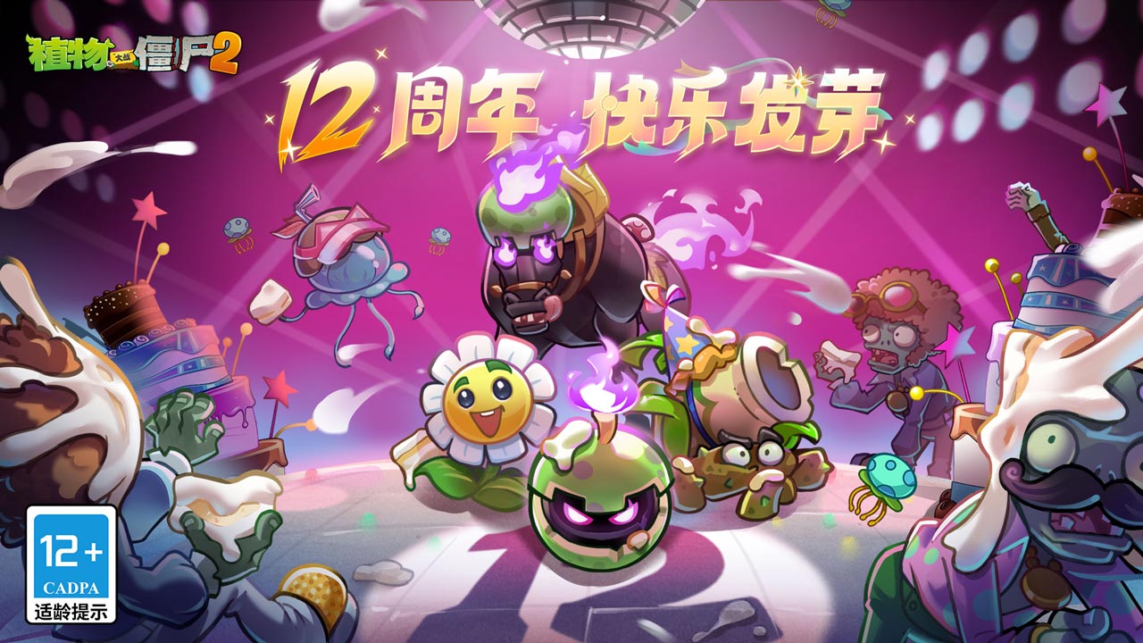 植物大战僵尸2