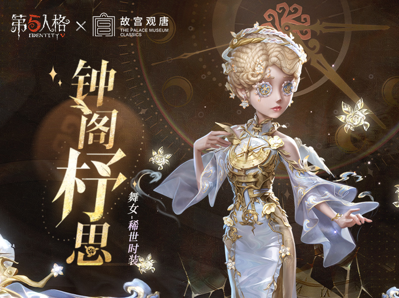第五人格