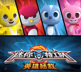 迷你特工队游戏 迷你特工队游戏