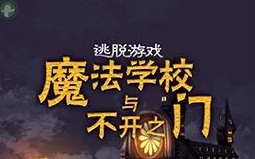 魔法学校游戏