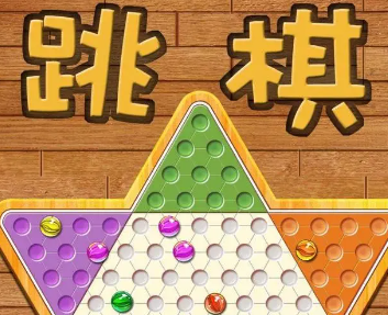 手机跳棋游戏